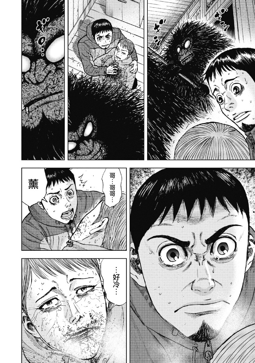 Monkey Peak（第一部） 第37话 第17页