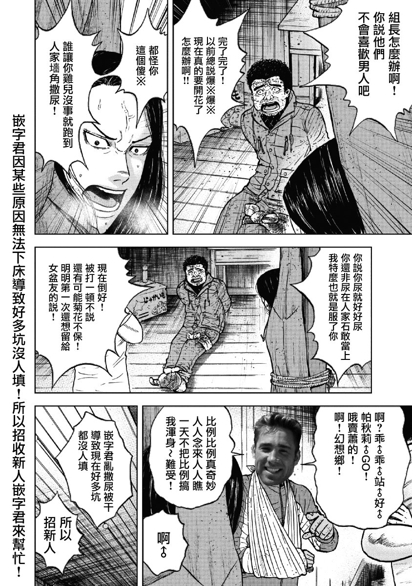 Monkey Peak（第一部） 第37话 第20页