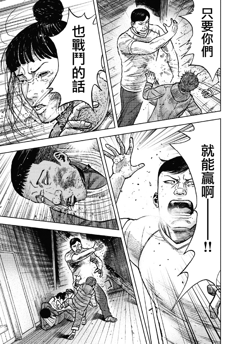 Monkey Peak（第一部） 第38话 第2页