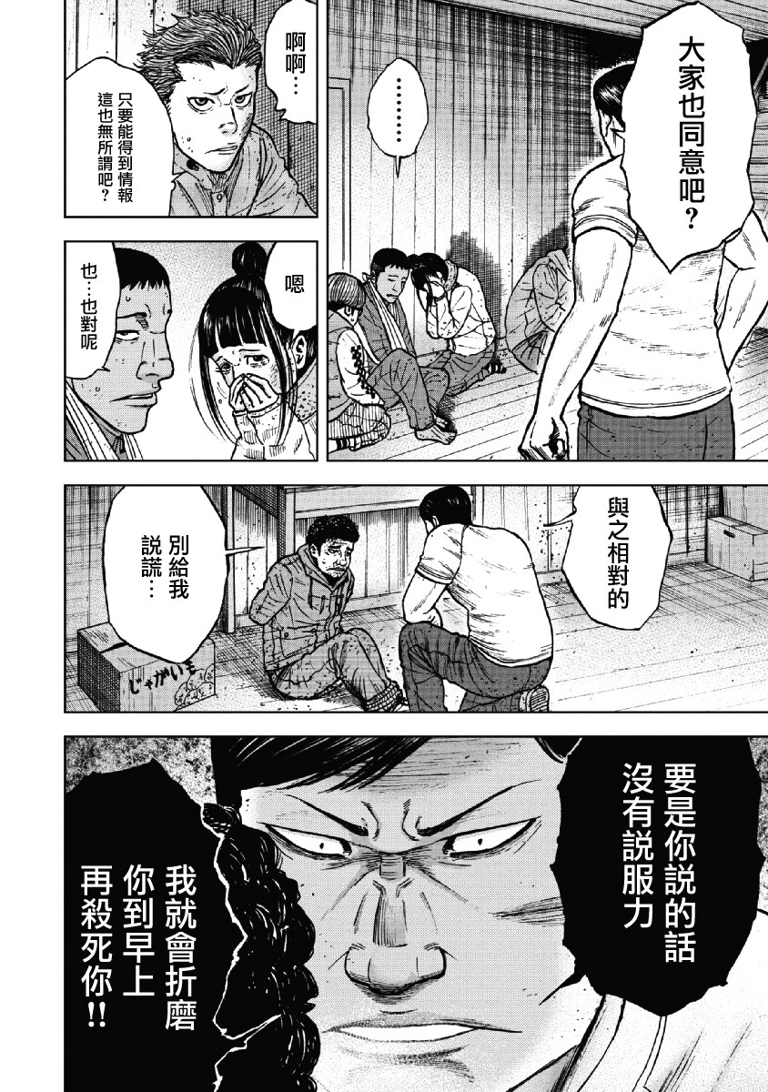 Monkey Peak（第一部） 第38话 第7页