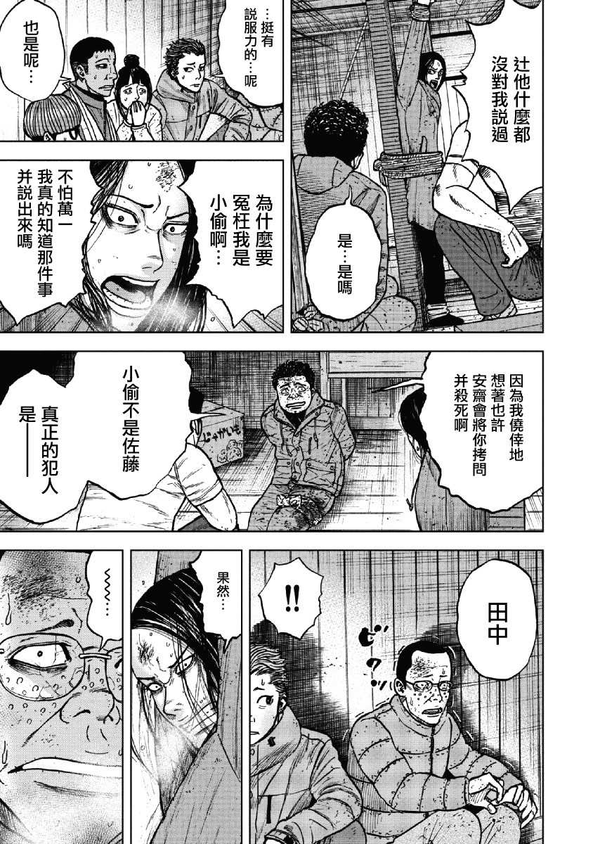 Monkey Peak（第一部） 第38话 第12页