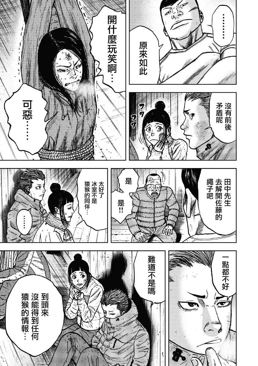 Monkey Peak（第一部） 第38话 第14页