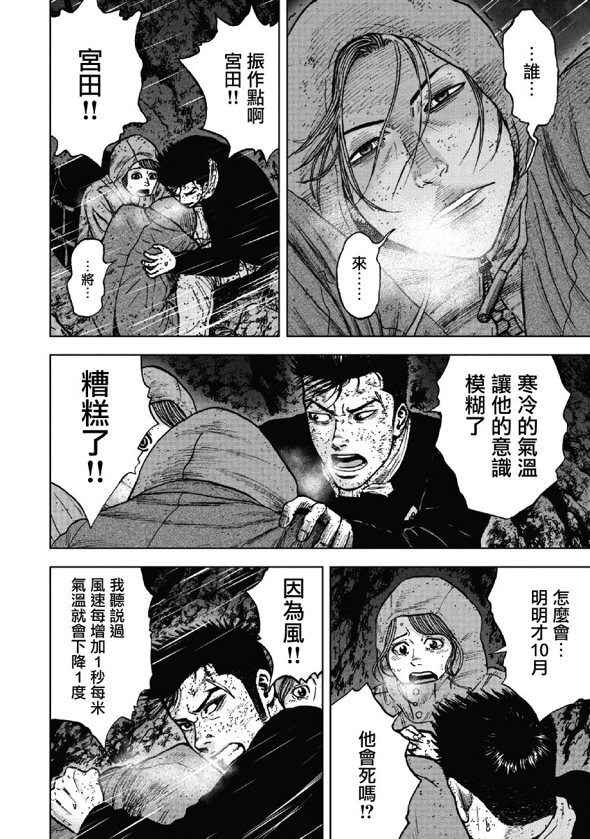 Monkey Peak（第一部） 第39话 第1页