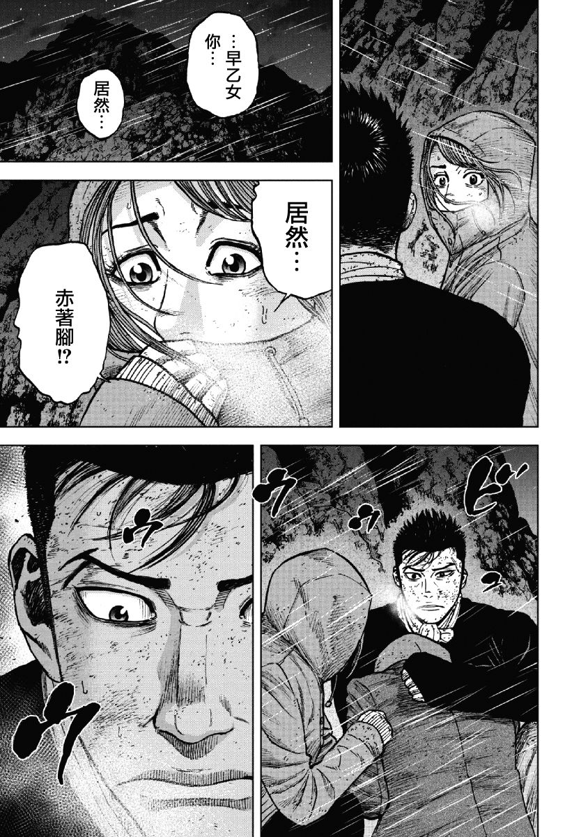 Monkey Peak（第一部） 第39话 第6页