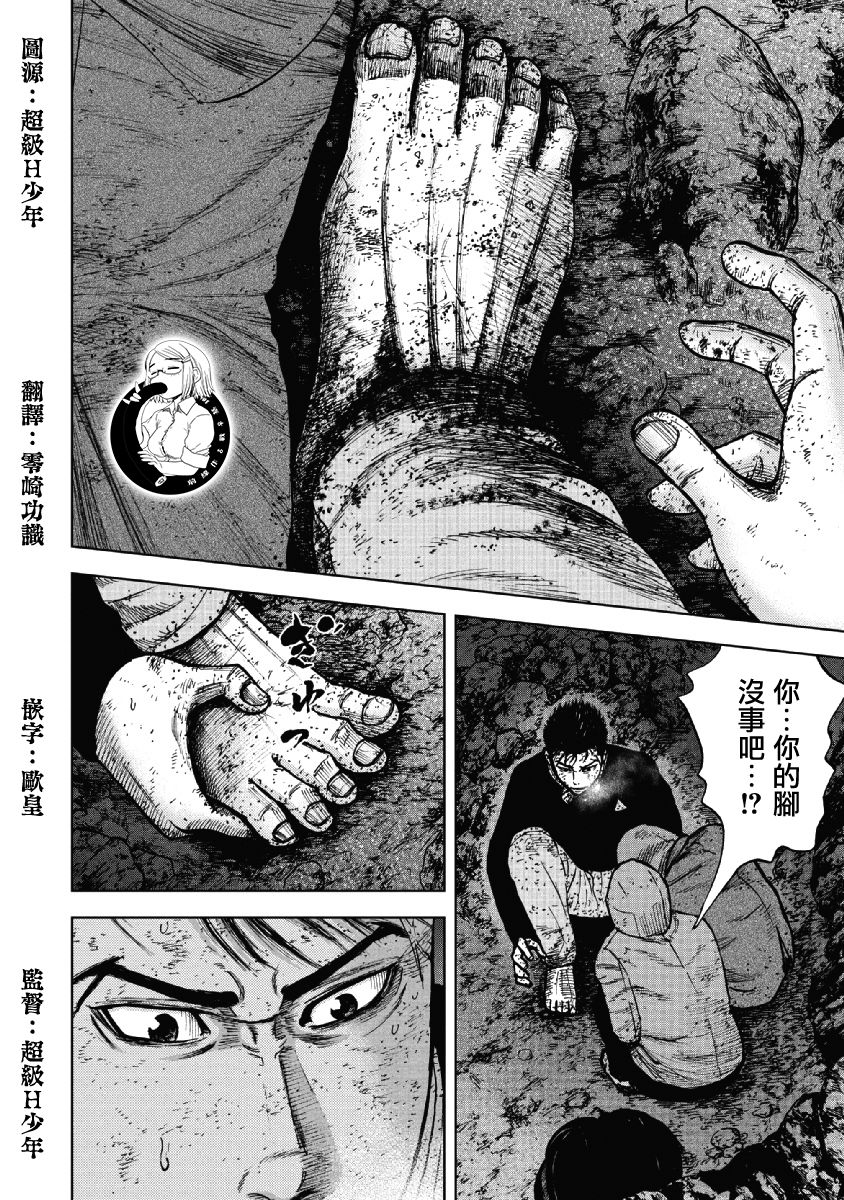 Monkey Peak（第一部） 第39话 第7页