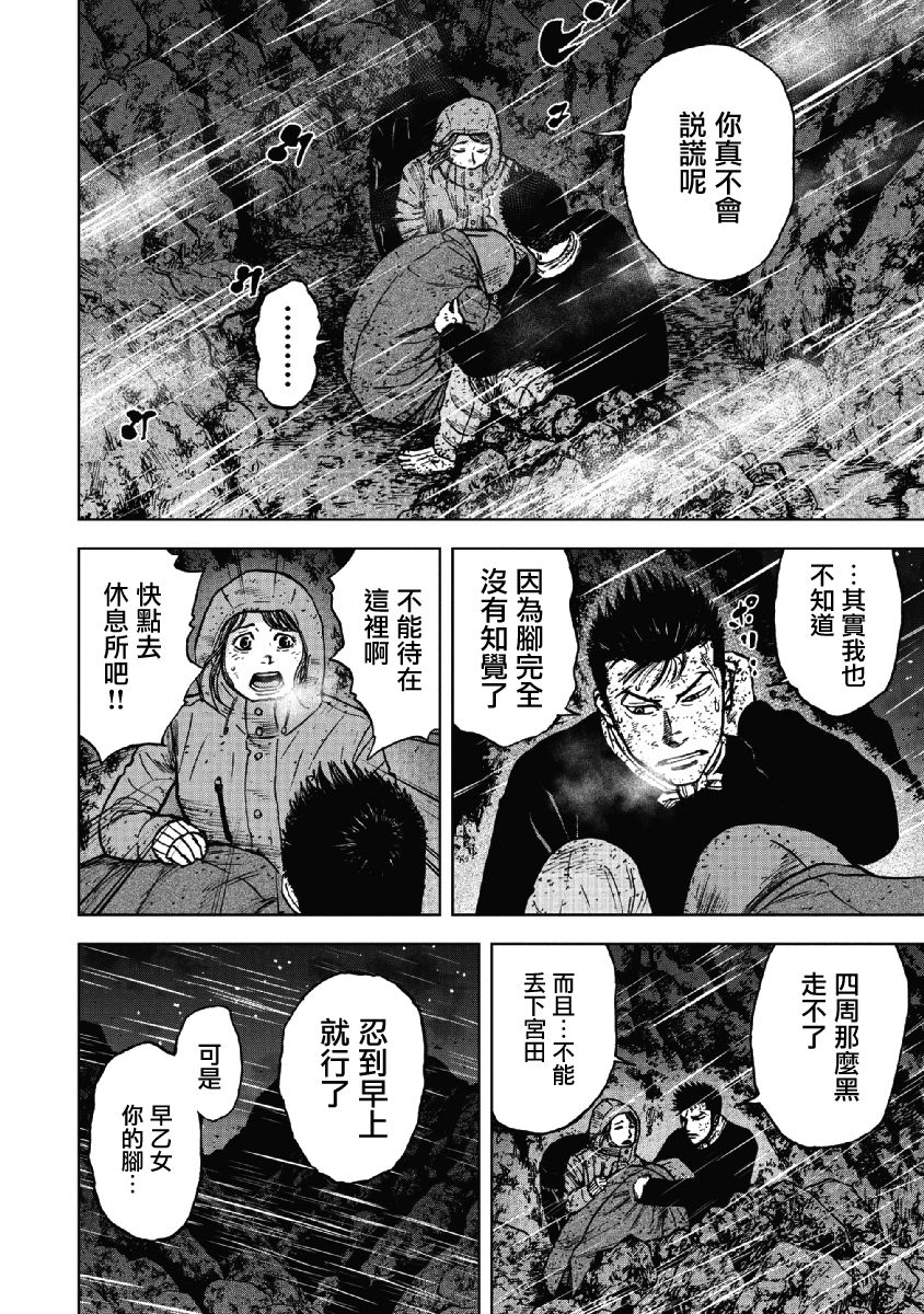 Monkey Peak（第一部） 第39话 第9页