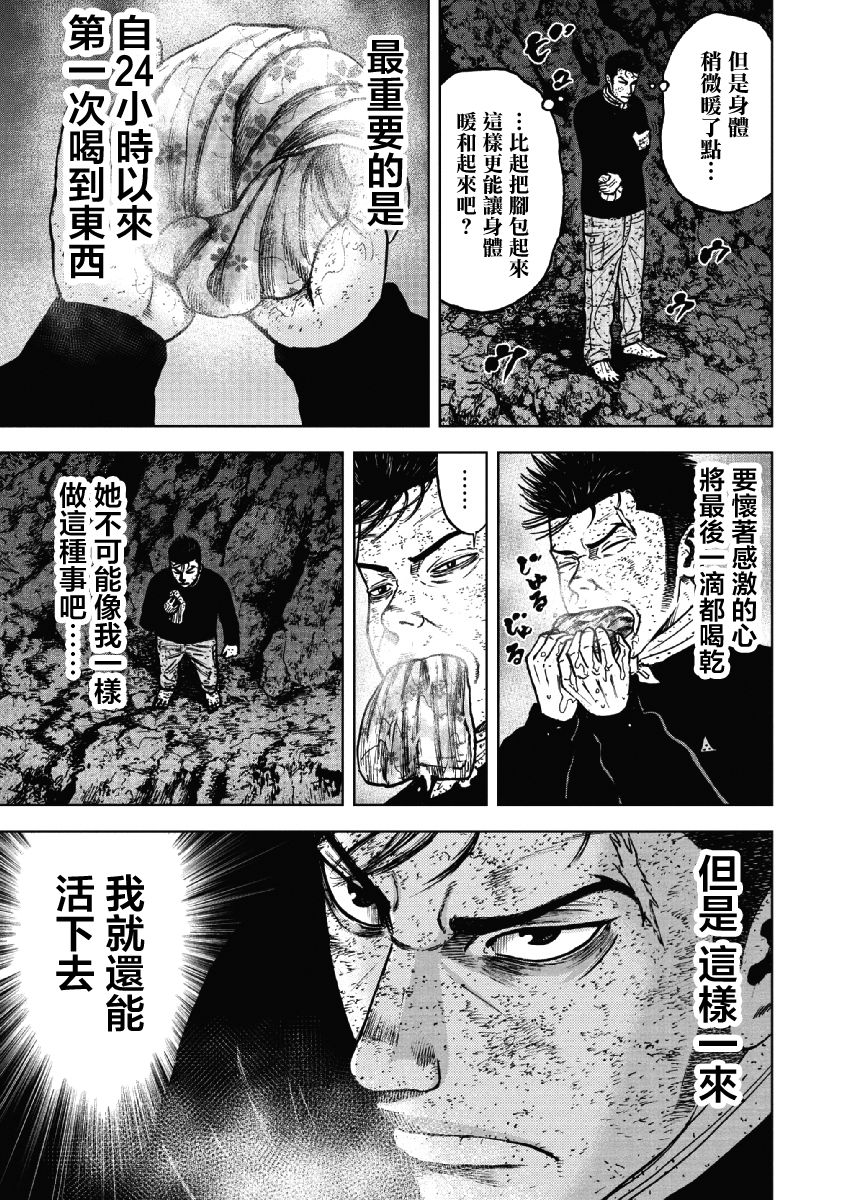 Monkey Peak（第一部） 第39话 第14页