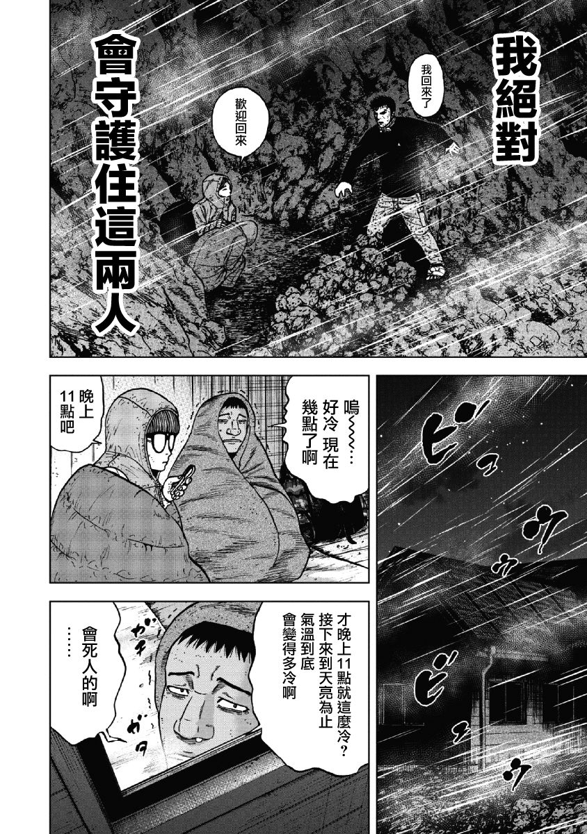 Monkey Peak（第一部） 第39话 第15页