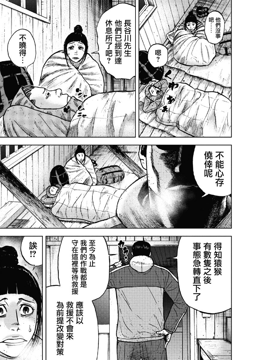 Monkey Peak（第一部） 第39话 第16页