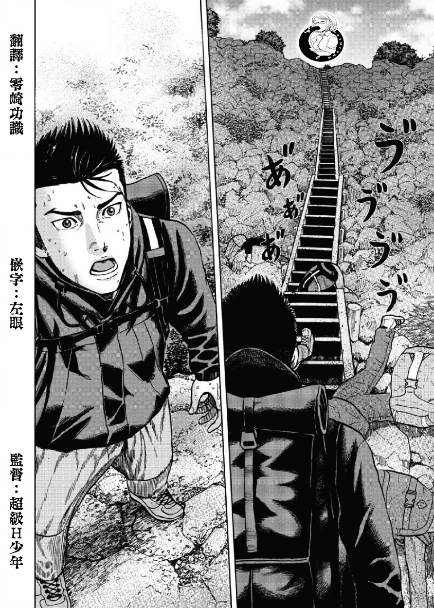 Monkey Peak（第一部） 第4话 第2页