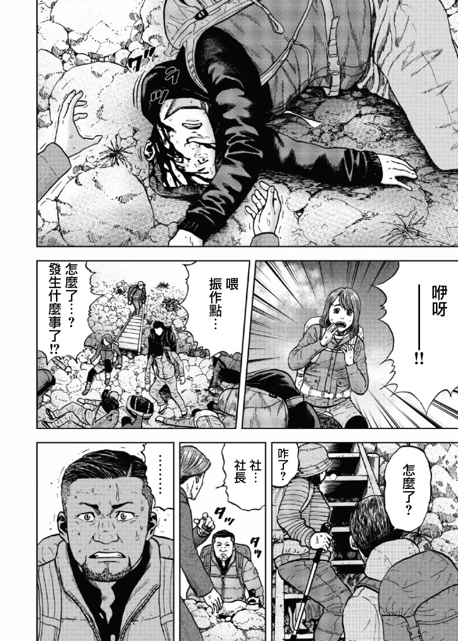 Monkey Peak（第一部） 第4话 第4页