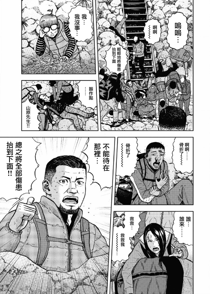 Monkey Peak（第一部） 第4话 第5页