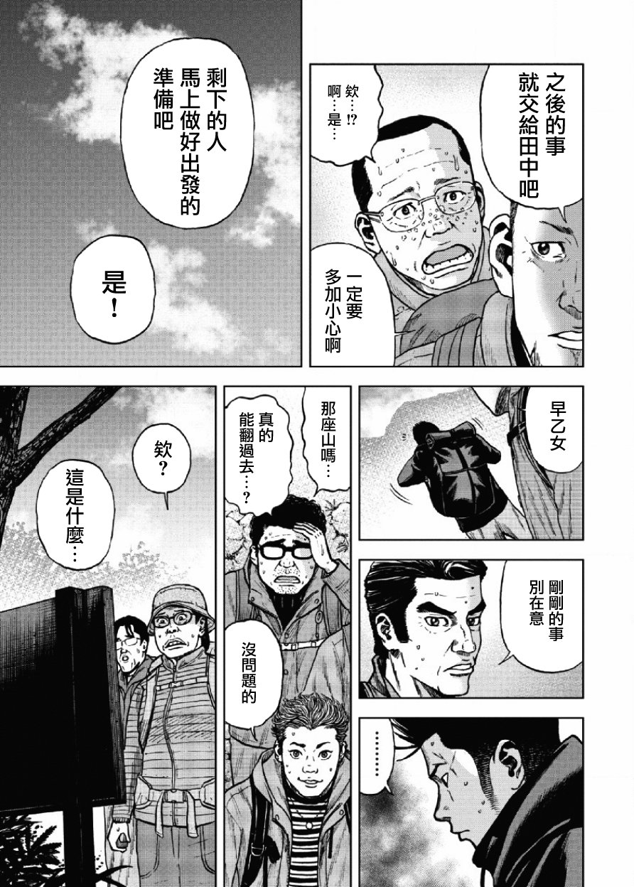 Monkey Peak（第一部） 第4话 第17页