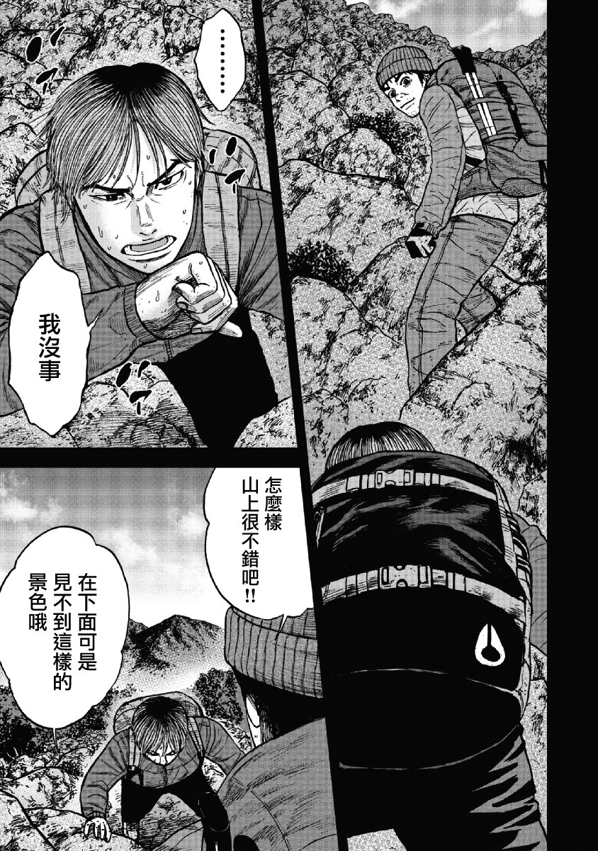 Monkey Peak（第一部） 第40话 第4页