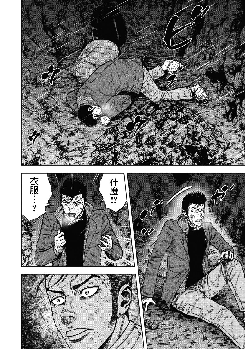 Monkey Peak（第一部） 第40话 第7页