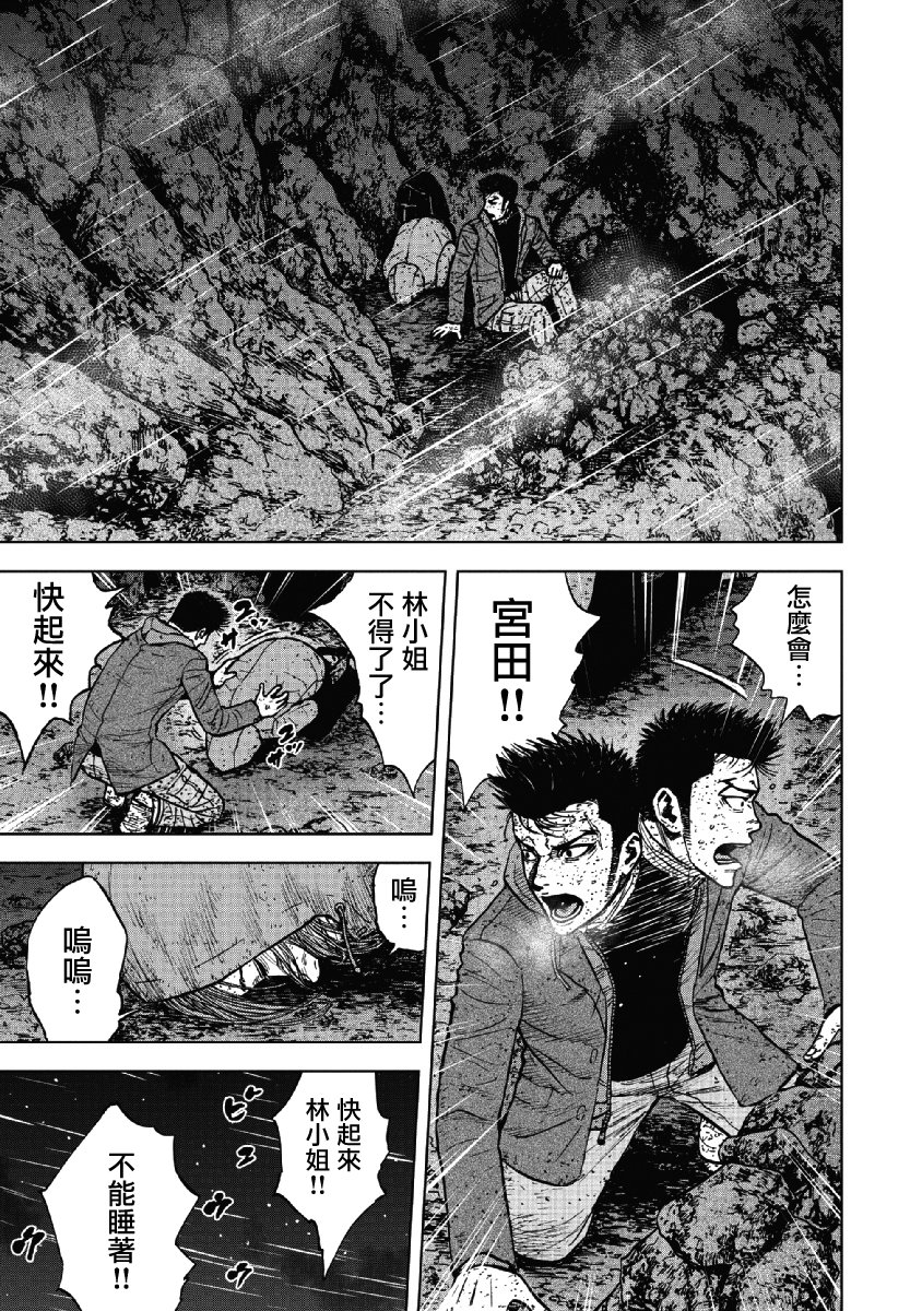 Monkey Peak（第一部） 第40话 第8页