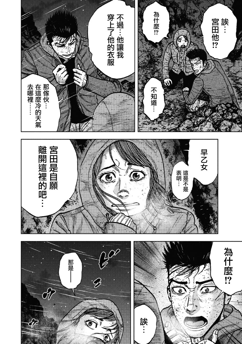 Monkey Peak（第一部） 第40话 第9页