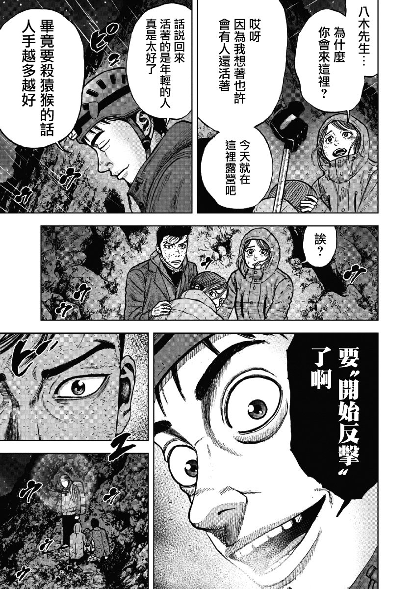 Monkey Peak（第一部） 第40话 第18页