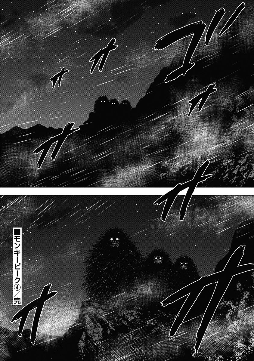 Monkey Peak（第一部） 第40话 第19页