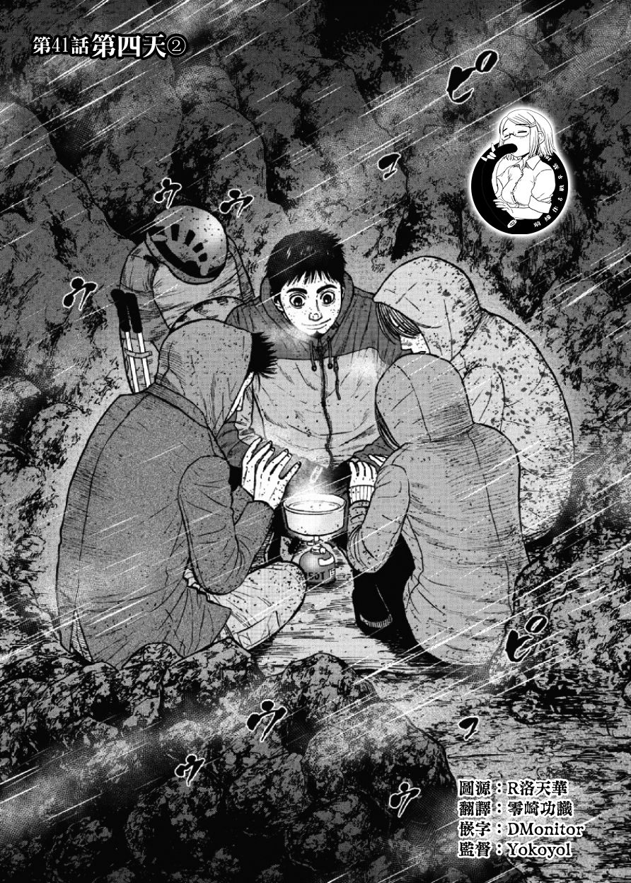 Monkey Peak（第一部） 第41话 第0页