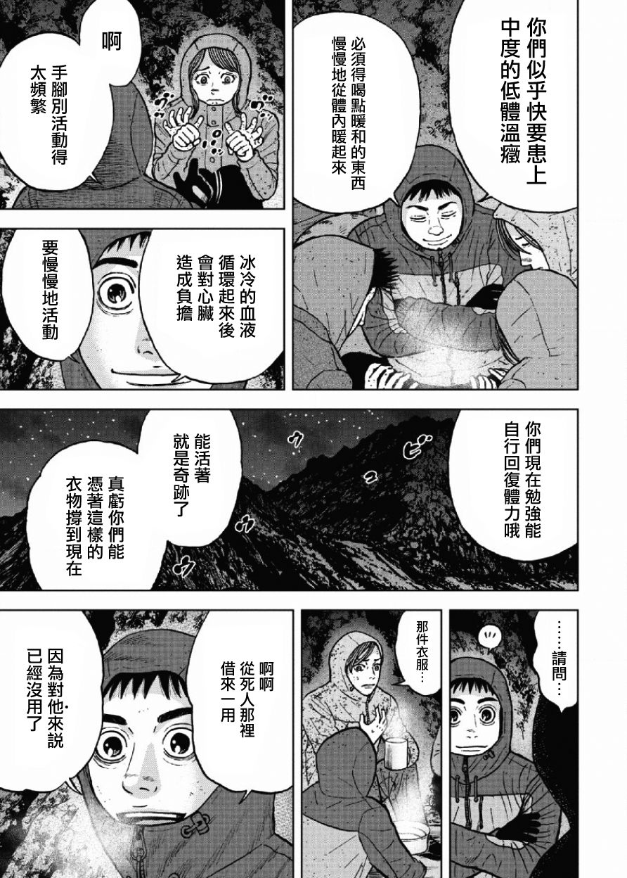 Monkey Peak（第一部） 第41话 第4页