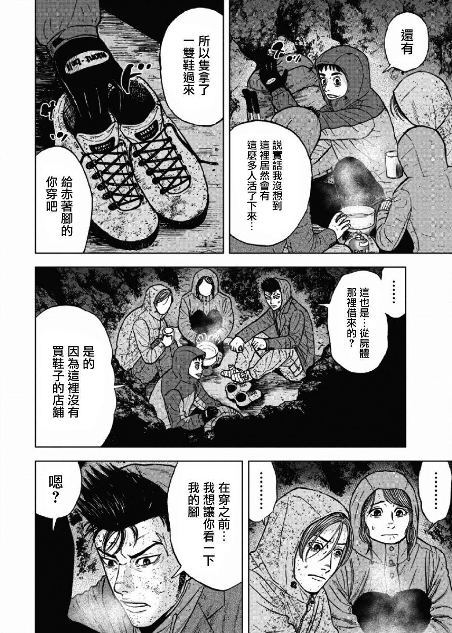 Monkey Peak（第一部） 第41话 第5页