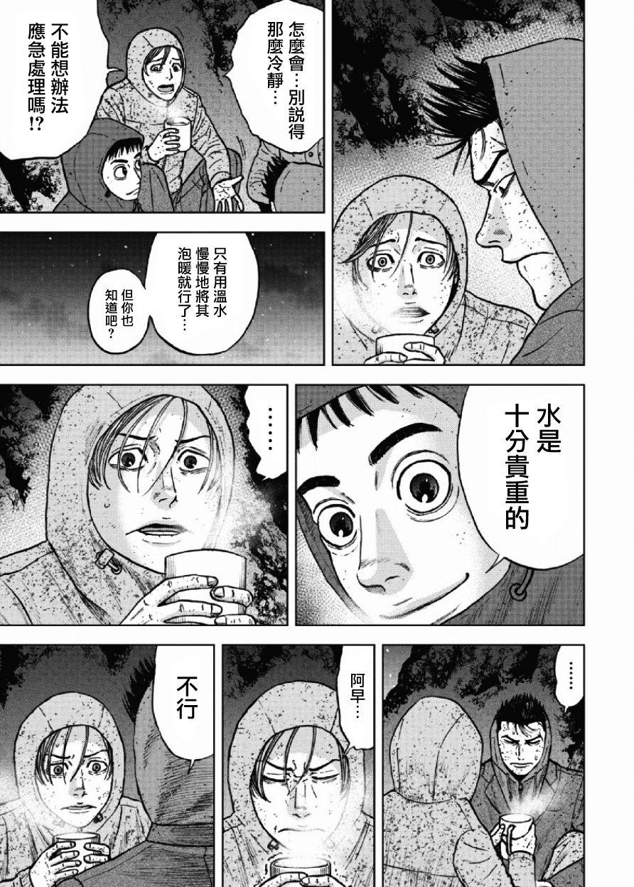 Monkey Peak（第一部） 第41话 第8页