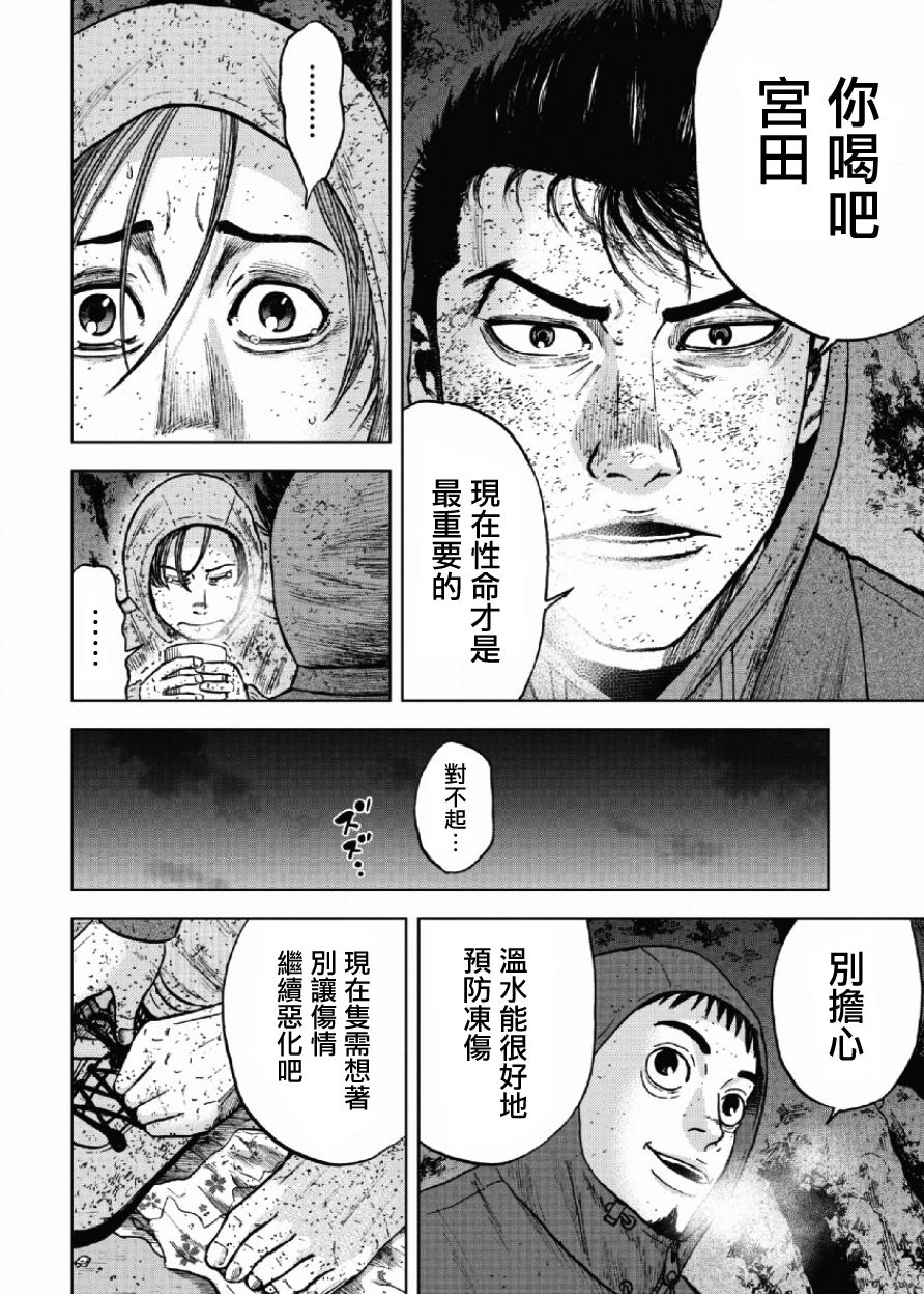 Monkey Peak（第一部） 第41话 第9页