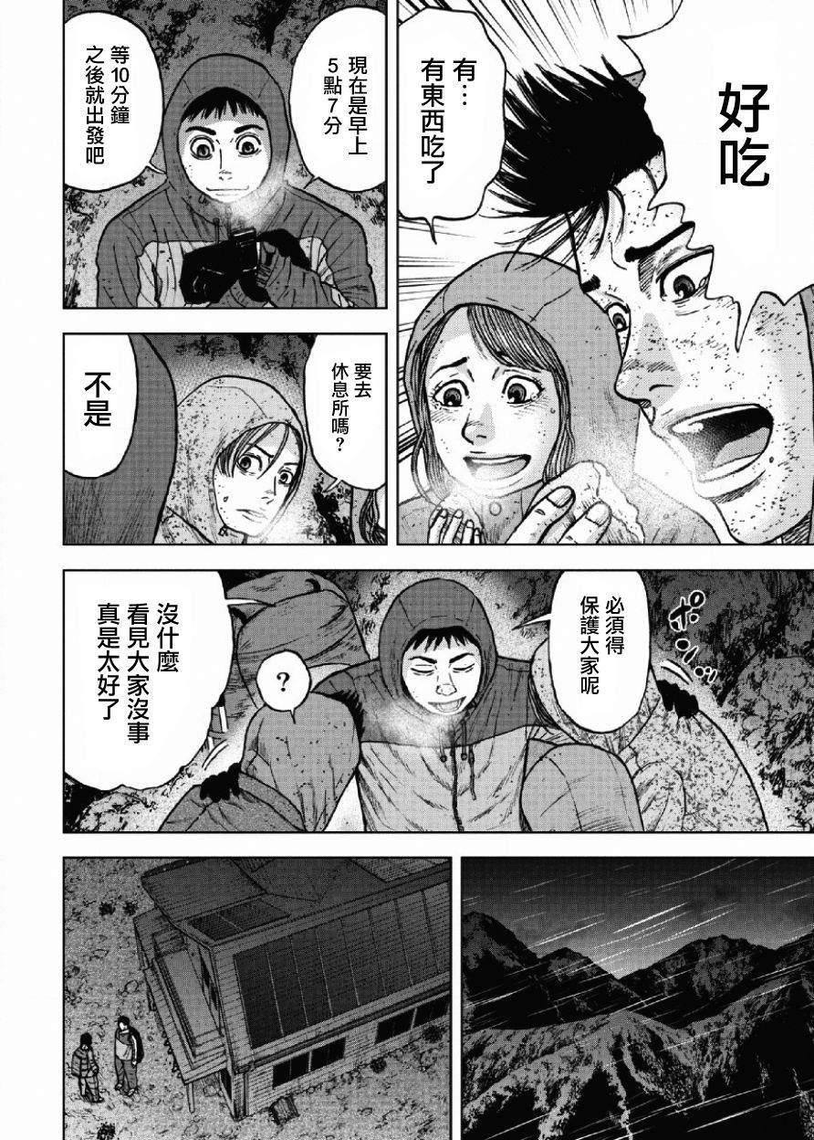 Monkey Peak（第一部） 第41话 第11页