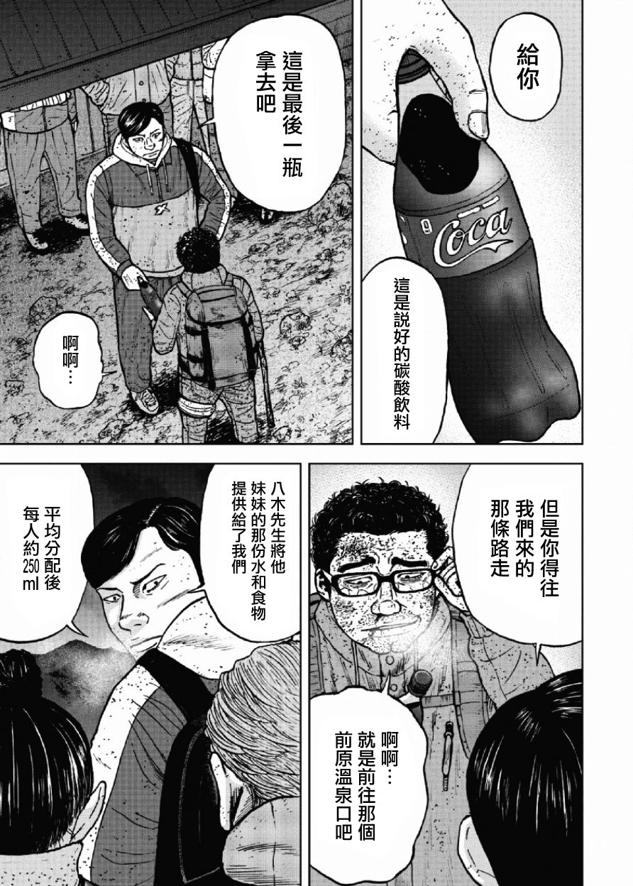 Monkey Peak（第一部） 第41话 第12页