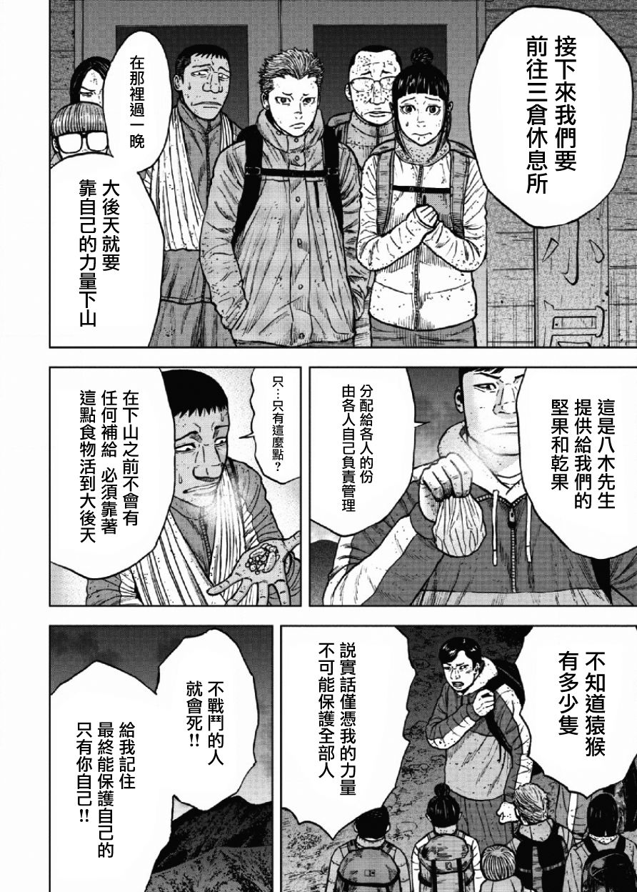 Monkey Peak（第一部） 第41话 第13页