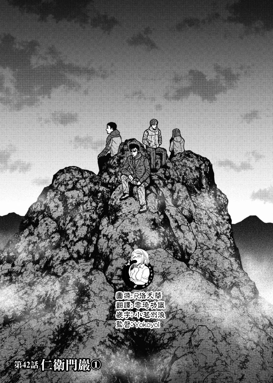 Monkey Peak（第一部） 第42话 第0页