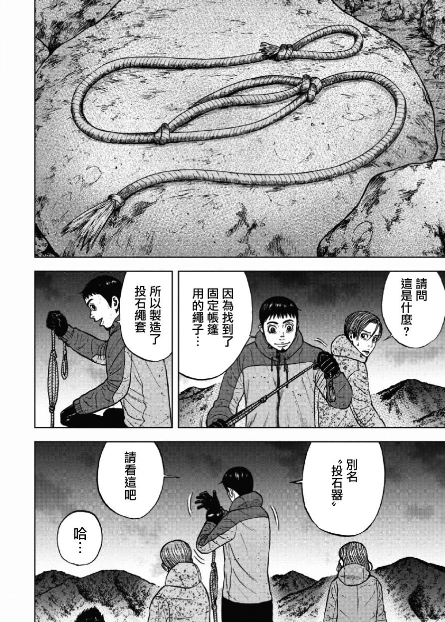 Monkey Peak（第一部） 第42话 第5页