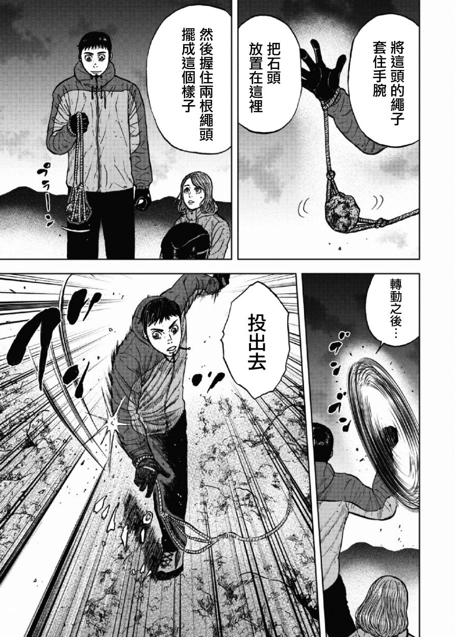 Monkey Peak（第一部） 第42话 第6页