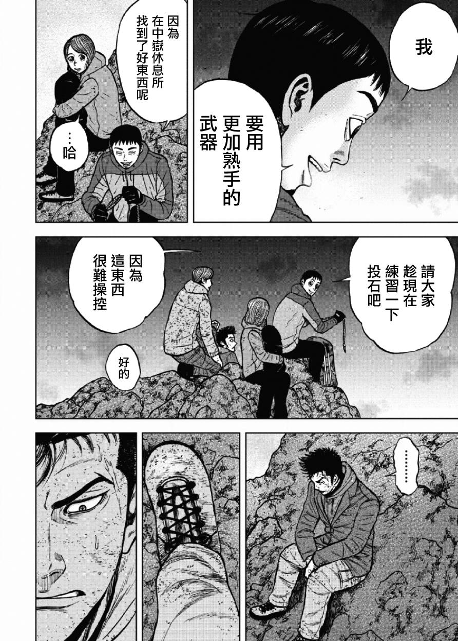 Monkey Peak（第一部） 第42话 第9页