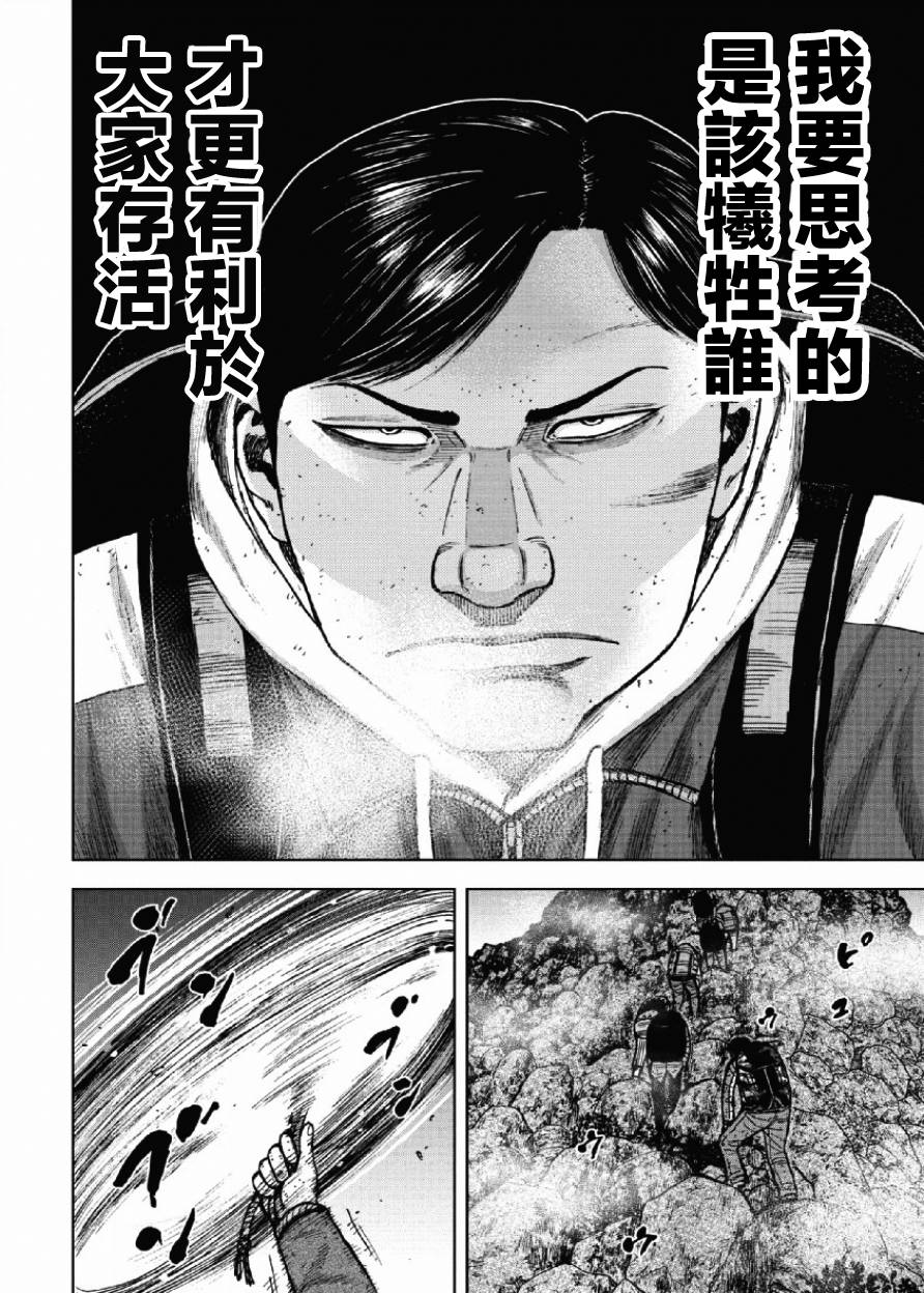 Monkey Peak（第一部） 第42话 第15页