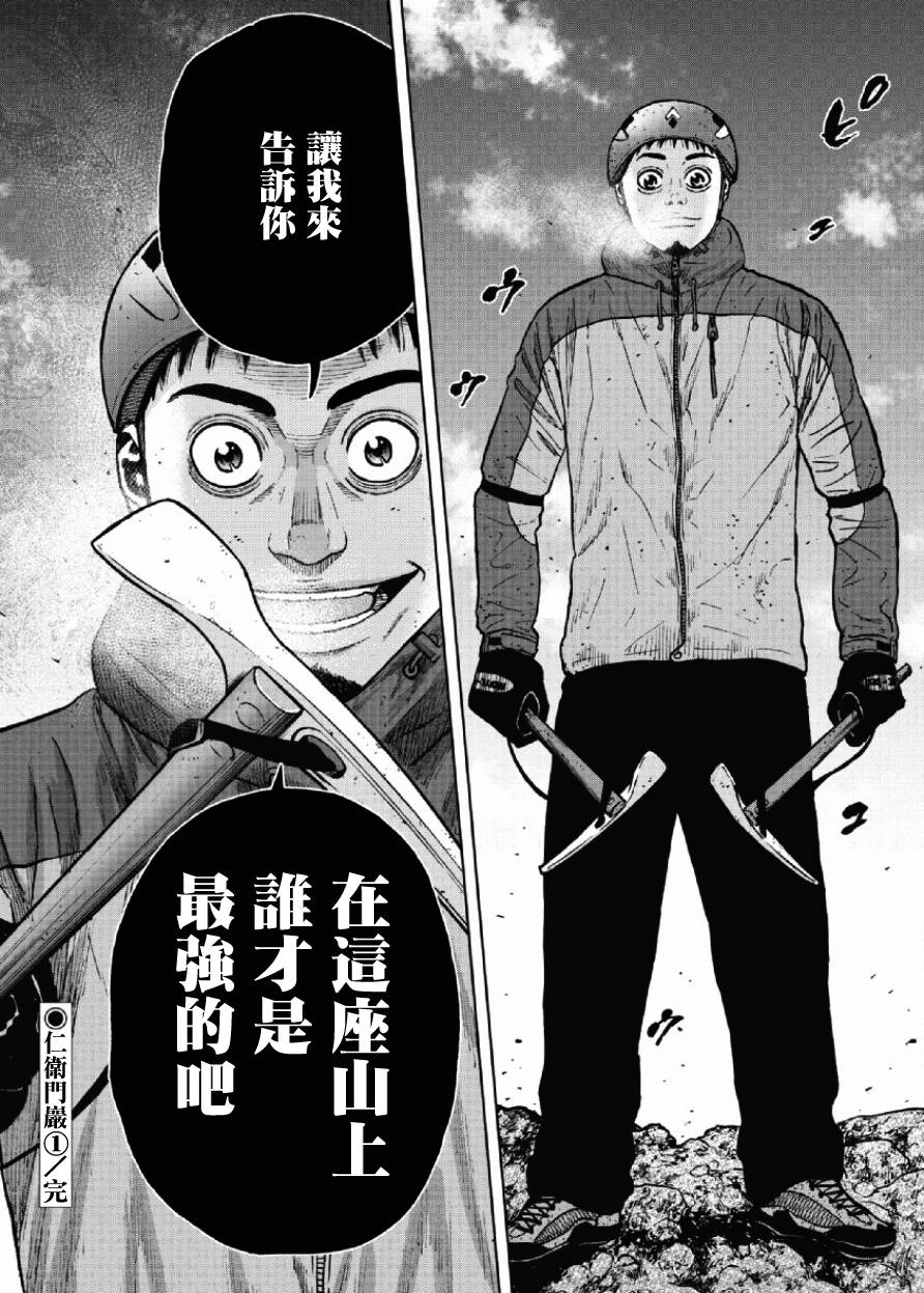 Monkey Peak（第一部） 第42话 第19页