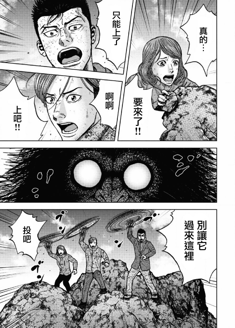 Monkey Peak（第一部） 第43话 第2页