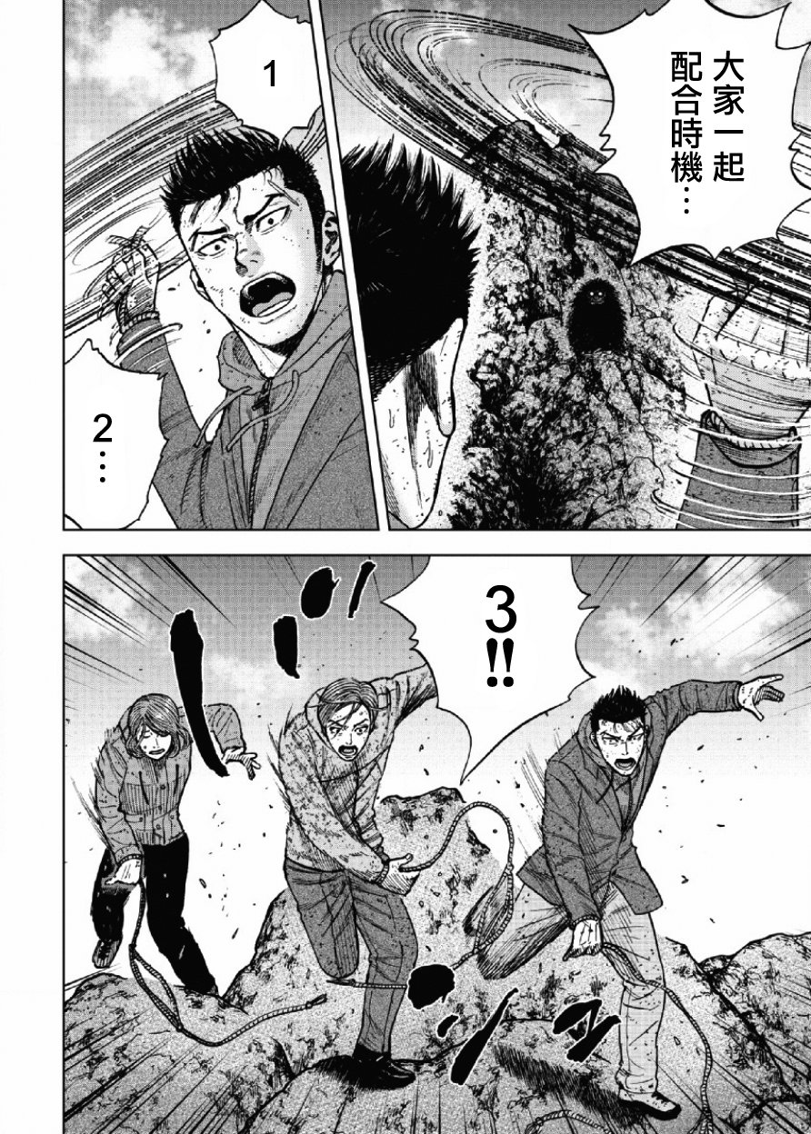 Monkey Peak（第一部） 第43话 第3页