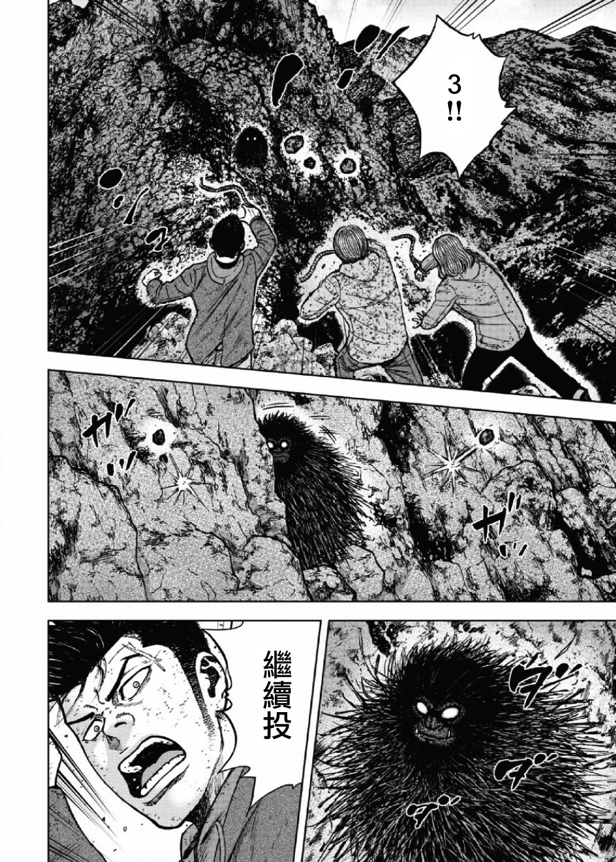 Monkey Peak（第一部） 第43话 第5页