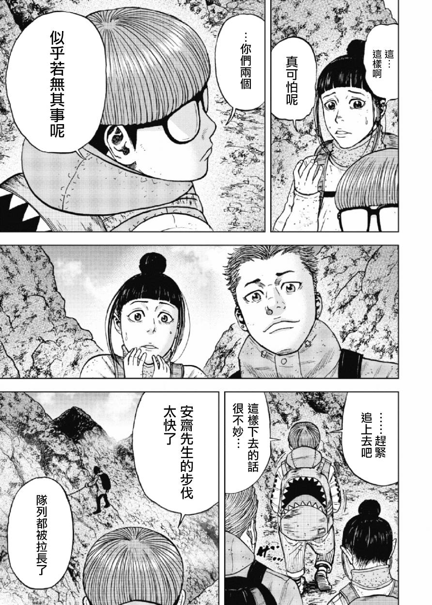Monkey Peak（第一部）第44话图
