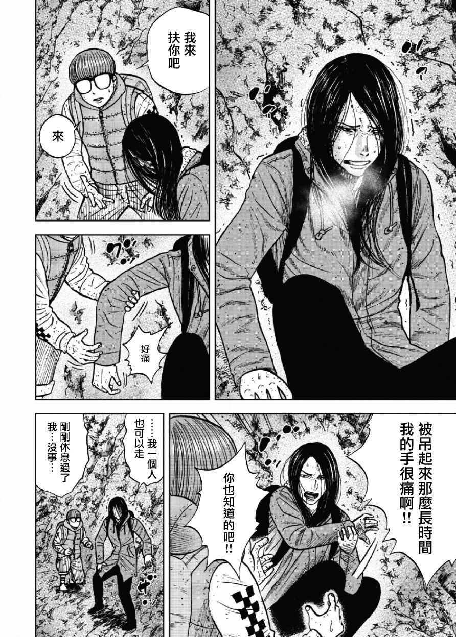 Monkey Peak（第一部） 第45话 第5页