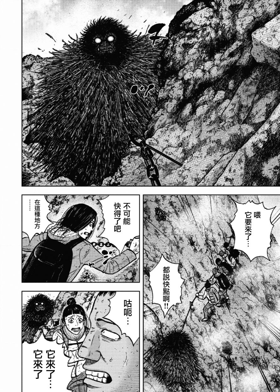 Monkey Peak（第一部） 第45话 第9页