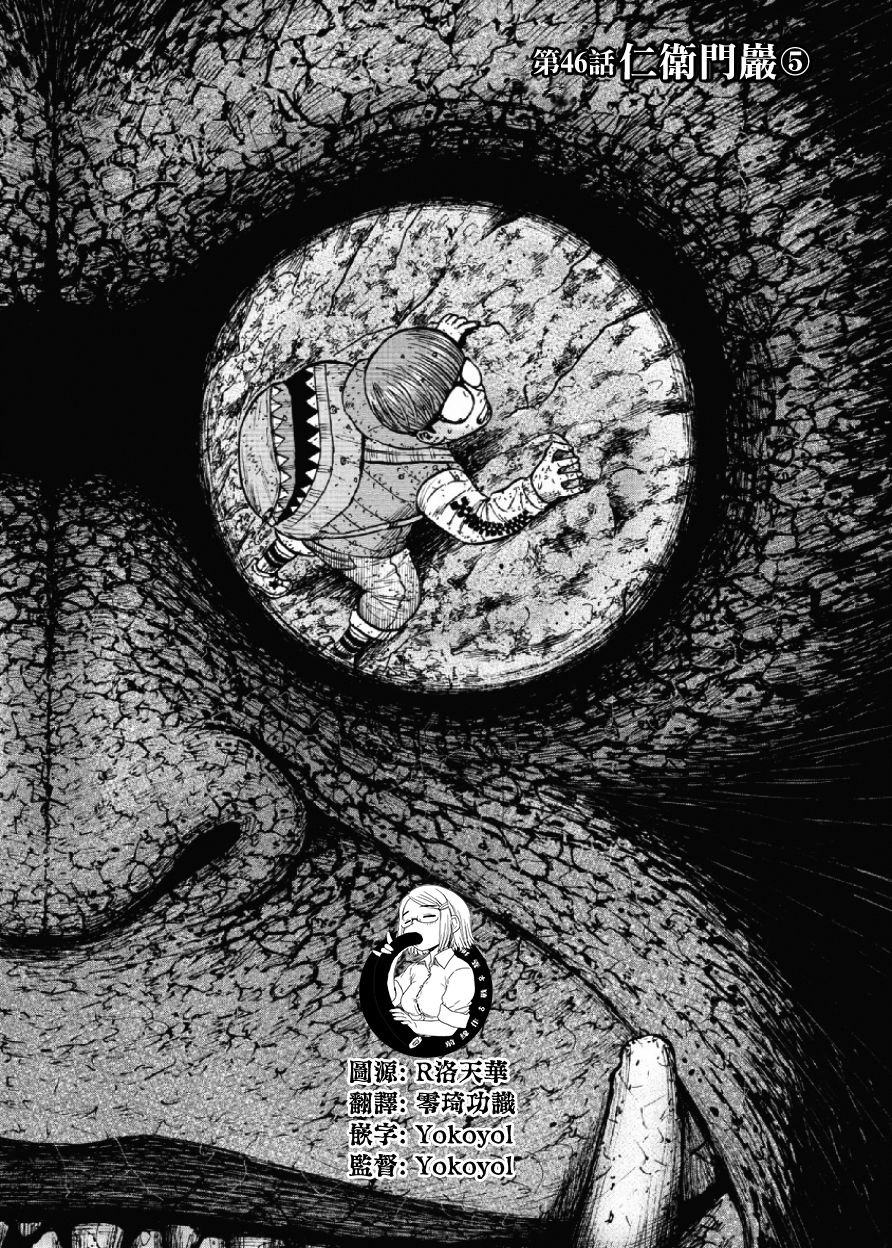 Monkey Peak（第一部） 第46话 第0页