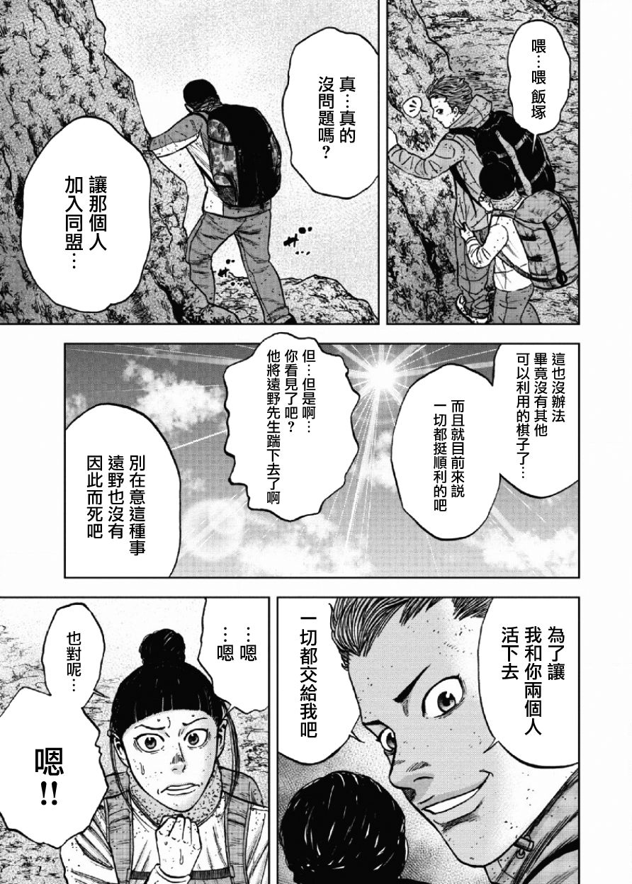 Monkey Peak（第一部） 第46话 第6页