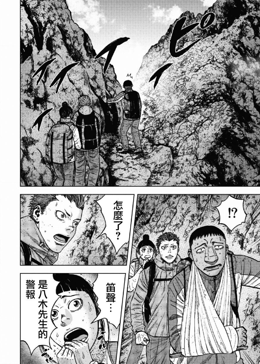 Monkey Peak（第一部） 第46话 第7页