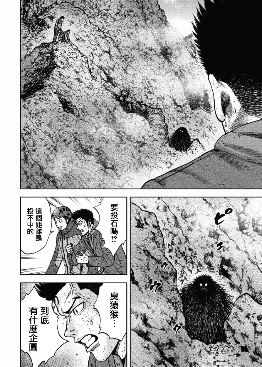 Monkey Peak（第一部） 第46话 第9页