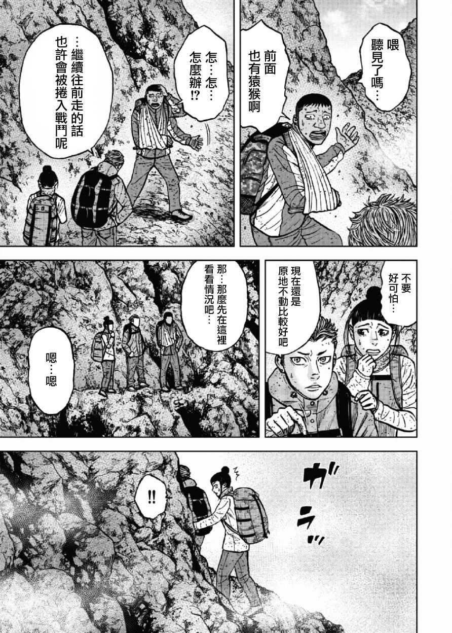 Monkey Peak（第一部） 第46话 第10页