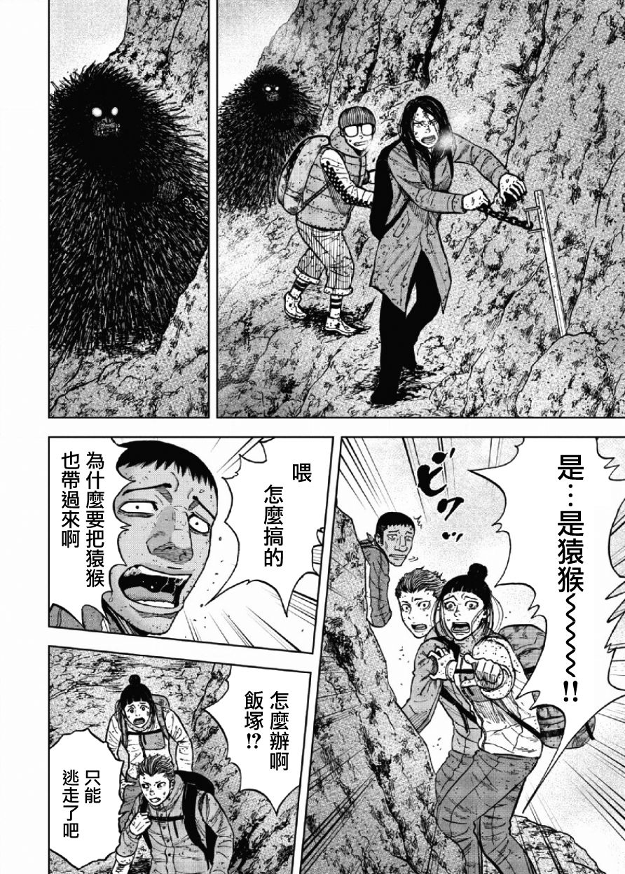 Monkey Peak（第一部） 第46话 第11页