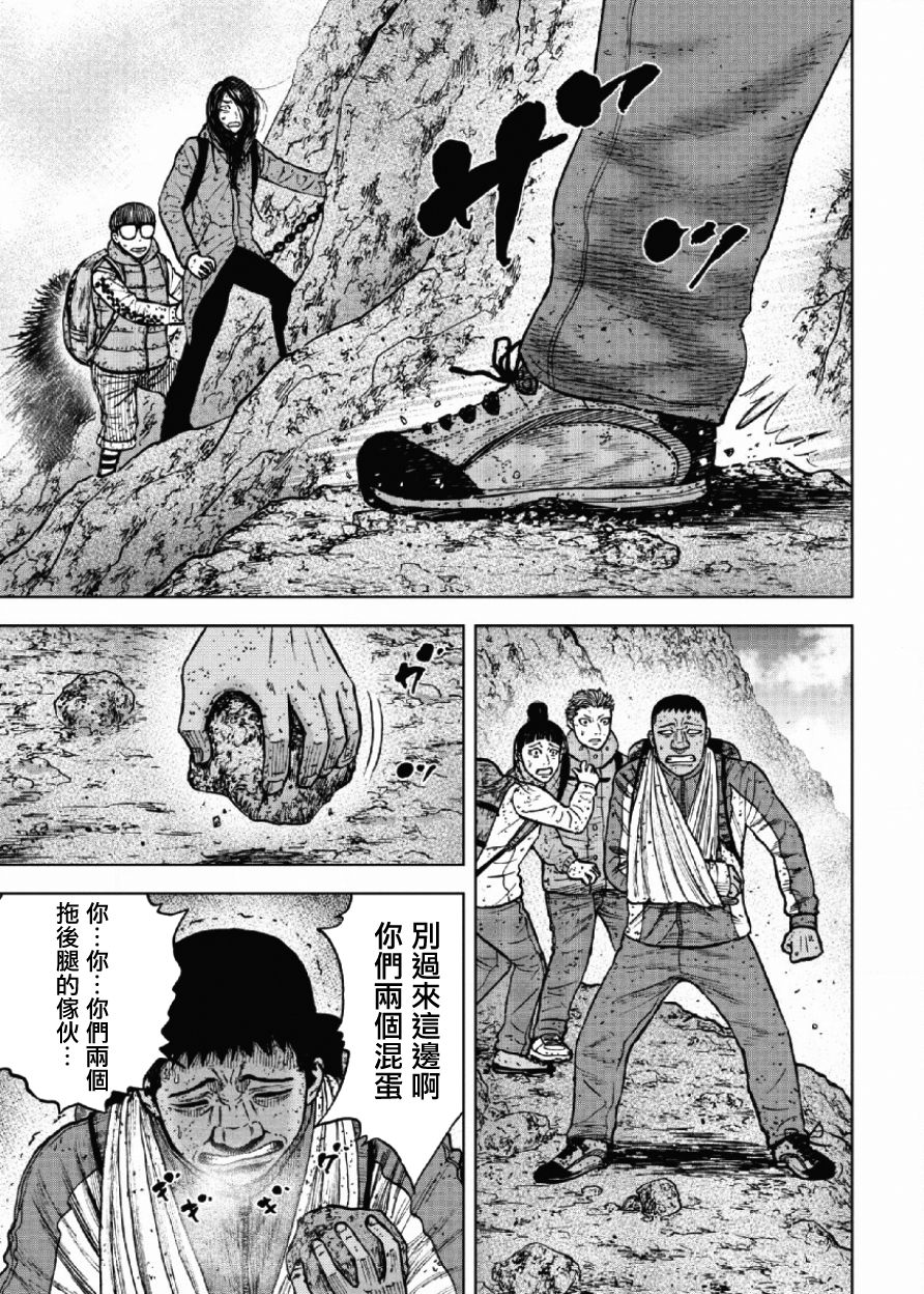 Monkey Peak（第一部） 第46话 第12页